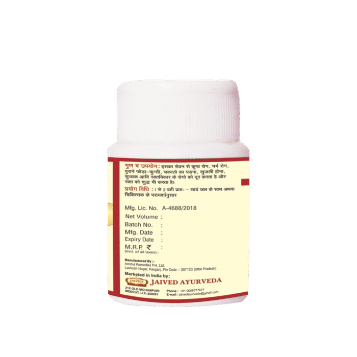 Gandhak Rasayan Tablet - Image 7