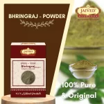 Bhringraj - Powder - Bhringraj Powder - भृंगराज - पाउडर - Eclipta prostrata - Image 5