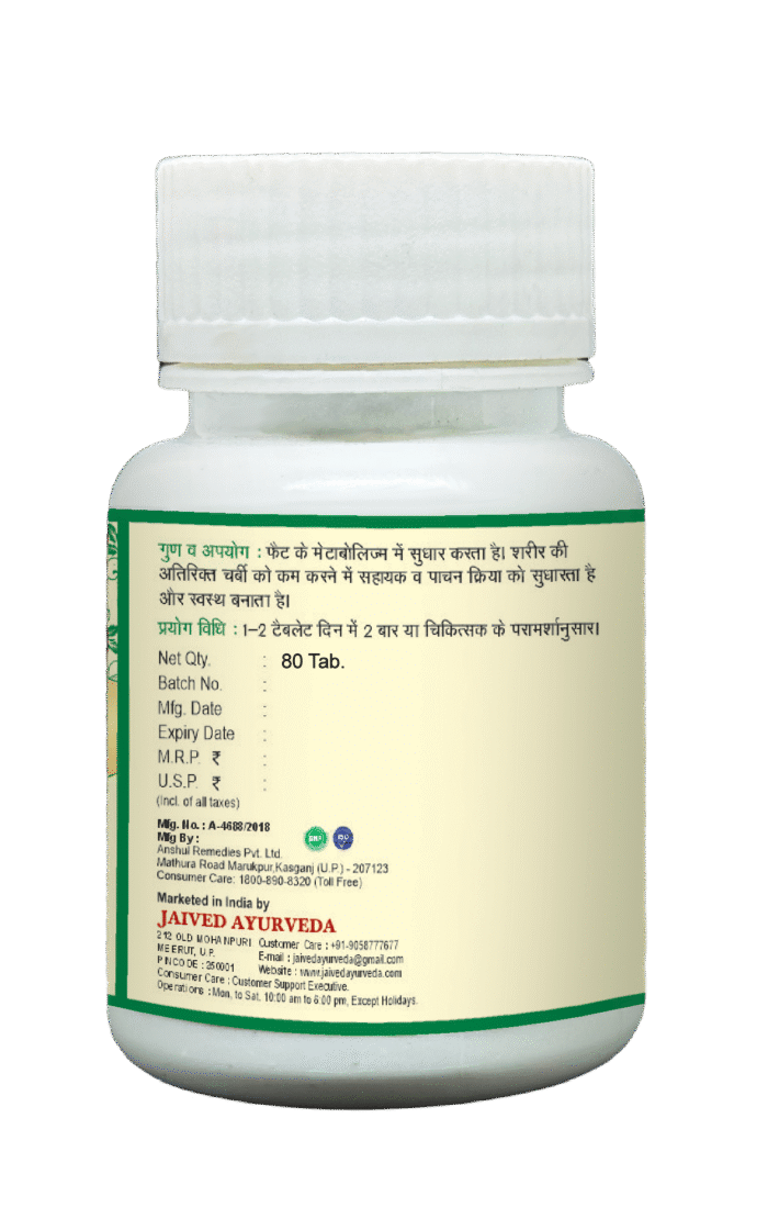 Side2 Medohar Guggulu 80Tab - Image 4